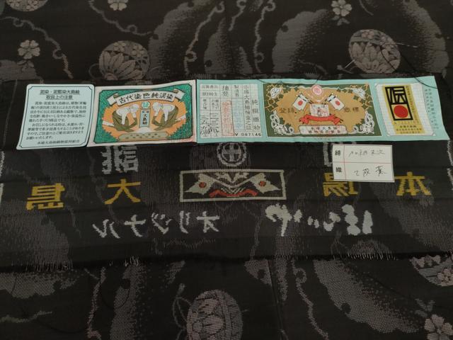 平和屋着物●本場大島紬 カタス9マルキ 泥染め 雪輪花毬文 大島紬美幸謹製 黒地 ほていや扱い 証紙付き ロング丈 正絹 逸品 AABJ0940cs