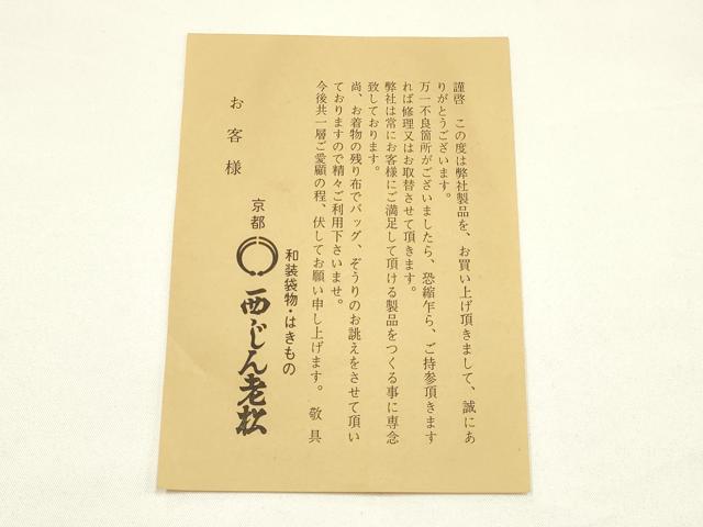 平和屋着物●和装小物 和装草履 京都 西じん老松 花 高級皮革 Lサイズ 逸品 未使用 AABJ1028ay
