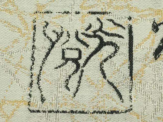 平和屋着物●極上 龍村美術織物 和装小物 宗達草花下絵光悦筆和歌錦 新古今和歌集 俵屋宗達 本阿弥光悦 金銀糸 逸品 AABJ1089ay