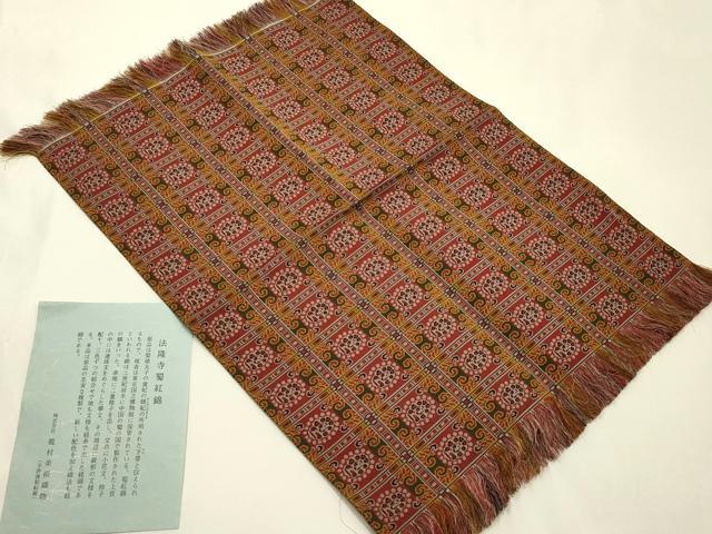 平和屋着物●極上 龍村美術織物 和装小物 卓布 法隆寺蜀紅錦 逸品 AABJ1104ay