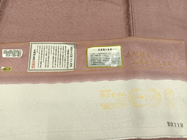 平和屋着物●無形文化財 人間国宝 五嶋敏太郎 小紋 紋唐織 草花文 丹後ちりめん 反端付き 正絹 逸品 AABJ1297ph