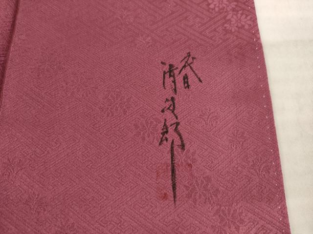 平和屋着物●二代目清次郎 手描き 訪問着 手描き 枝花文 暈し染め 正絹 逸品 AABJ1442ck