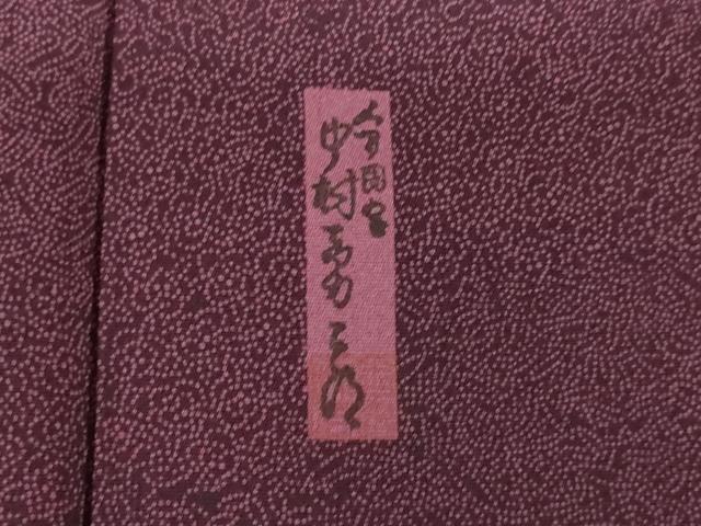 平和屋着物●重要無形文化財 人間国宝 中村勇二郎 江戸小紋 切嵌花文 正絹 逸品 AABJ1474ck