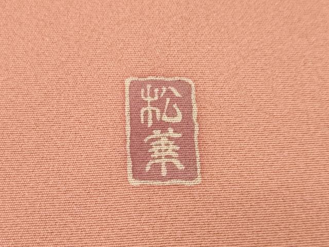平和屋着物●訪問着 作家物 松華 枝花文 暈し染め 正絹 逸品 AABJ1495ck