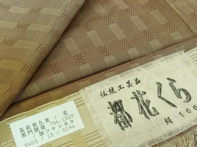 平和屋着物▽西陣 紬 単衣 都花くら 縞 証紙付き 正絹 逸品 AABJ1664jh
