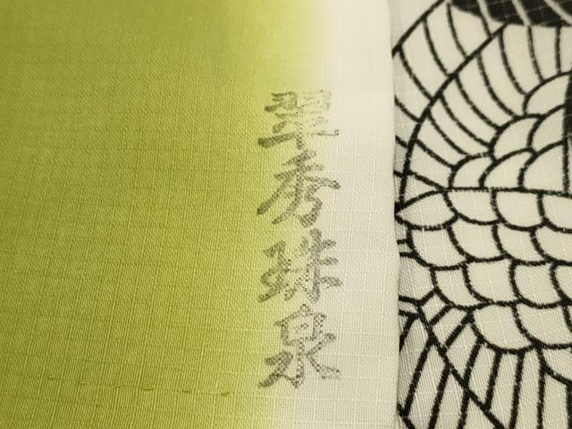 平和屋着物▽小紋 単衣 鶴の丸 暈し染め 洗える着物 AABJ1866sx