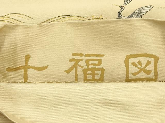 平和屋着物●全通柄袋帯 昇運十福図 金銀糸 正絹 逸品 AABJ2131sx