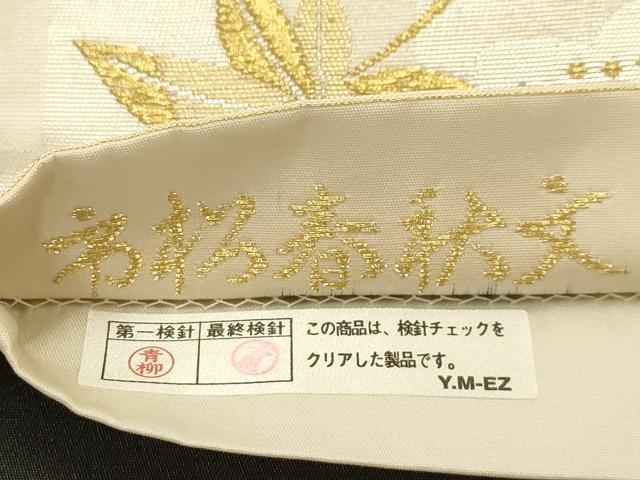 平和屋着物●山口美術織物 皇室 伊勢神宮御用 西陣織 六通柄袋帯 唐織 市松春秋文 金糸 正絹 逸品 AABJ2132sx