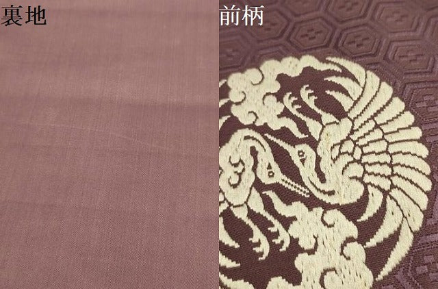 平和屋着物●九寸名古屋帯 唐織 双鶴丸文 正絹 逸品 AABJ2134sx