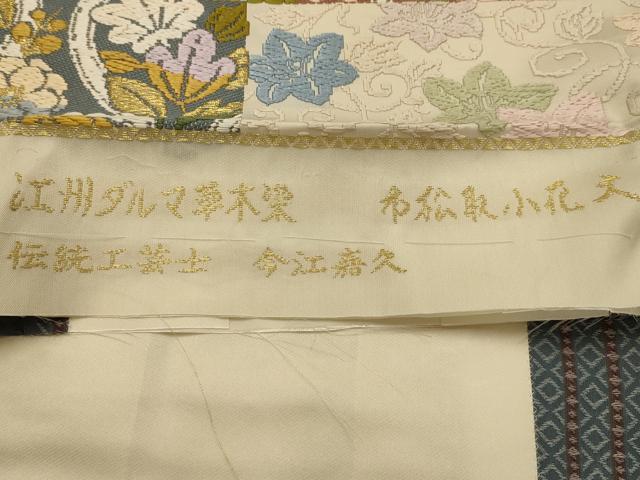平和屋着物●西陣織伝統工芸士 今江嘉久 六通柄袋帯 唐織 江州ダルマ草木染 市松取小花文 金糸 正絹 逸品 未使用 AABJ2172sx