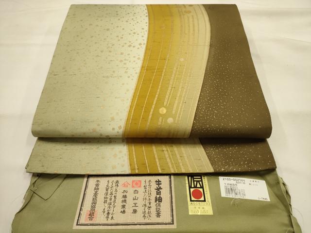 平和屋着物●石川県指定無形文化財 牛首紬 白山工房 手織り 全通柄袋帯 流水文 金彩 証紙付き 正絹 逸品 AABJ2191sx