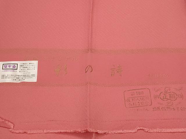 平和屋着物■上質な色無地 真朱色 反端付き 正絹 逸品 未使用 AABJ2385st