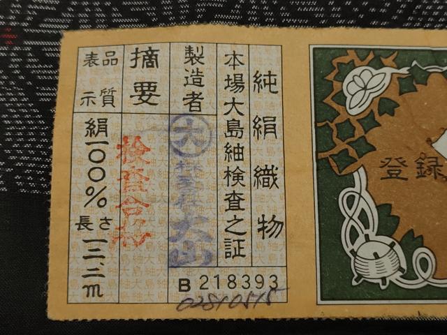 平和屋着物■本場大島紬 麻の葉文様 証紙付き 正絹 逸品 AABJ2398st