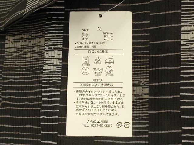 平和屋着物*夏物 小紋 縦絽 間道 黒地 洗える着物 未使用 AABJ2538jd