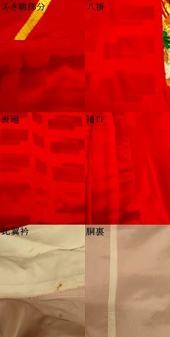 平和屋本店●お引きずり・お引き摺り・引き振袖 和装 結婚式 舞妓 芸妓 芸者 衣装 駒刺繍 花鼓文 金糸 逸品 AABJ2754fw
