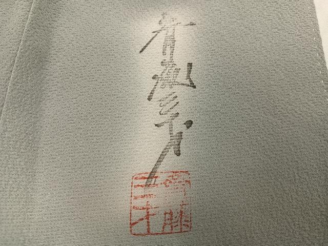 平和屋着物●染色作家 斉藤三才 小紋 霞文 暈し染め 正絹 逸品 AABJ2932ph