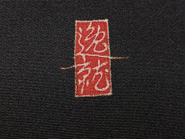 平和屋着物●本加賀友禅作家 奥原一就 黒留袖 枝花文 金彩 正絹 逸品 AABJ3032ph