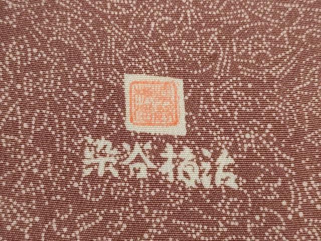 平和屋着物●伝統工芸士 染谷梅治 江戸小紋 切嵌吉祥文 正絹 逸品 AABJ3109ck