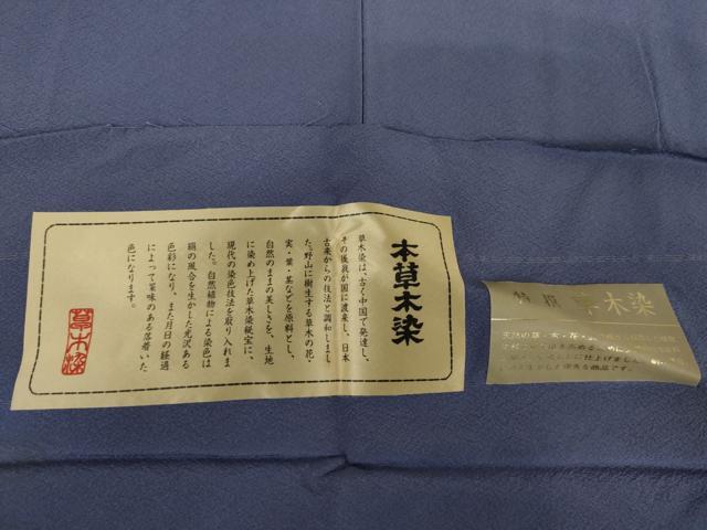 平和屋着物●上質な色無地 本草木染 藤納戸色 丹後ちりめん 反端付き 正絹 逸品 未使用 AABJ3232cs