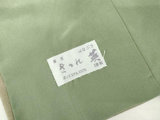 平和屋着物●洗える最高級着物 <英>はなぶさ謹製 色無地 花尽くし地紋 山葵色 たとう紙付き 洗える着物 AABJ3233cs