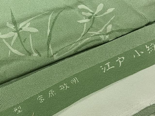 平和屋着物▽人間国宝 小宮康孝 色留袖 江戸小紋 単衣 草花文 三越扱い 反端付き 正絹 逸品 AABJ3518jh