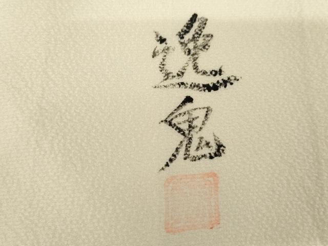 平和屋着物●三浦逸鬼 訪問着 手描き 龍 正絹 逸品 AABJ3686cs
