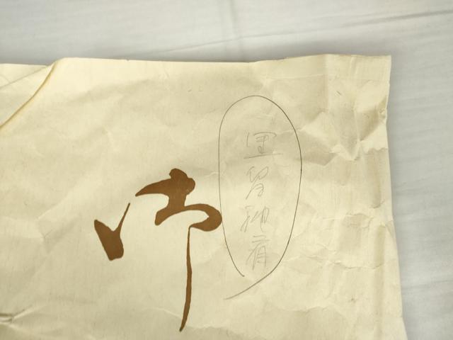 平和屋着物●銀座きしや 黒留袖 駒刺繍 亀甲花文 たとう紙付き 正絹 逸品 AABJ3725cs