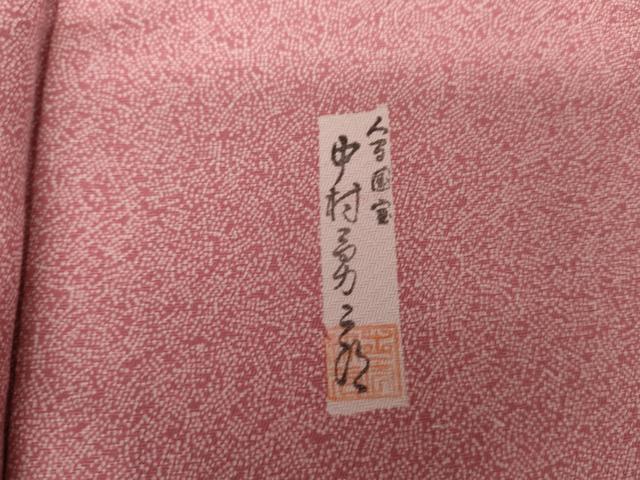 平和屋着物●重要無形文化財 人間国宝 中村勇二郎 江戸小紋 吉祥柄 正絹 逸品 AABJ3748cs