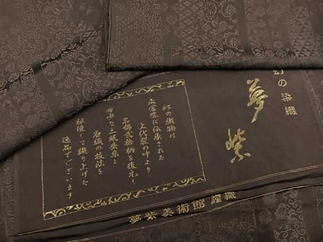 平和屋着物●上質な色無地 幻の染織 花鳥地紋 海松茶色 夢紫美術館謹製 反端付き 正絹 逸品 AABJ3881ph