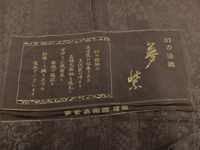 平和屋着物●上質な色無地 幻の染織 花鳥地紋 海松茶色 夢紫美術館謹製 反端付き 正絹 逸品 AABJ3881ph