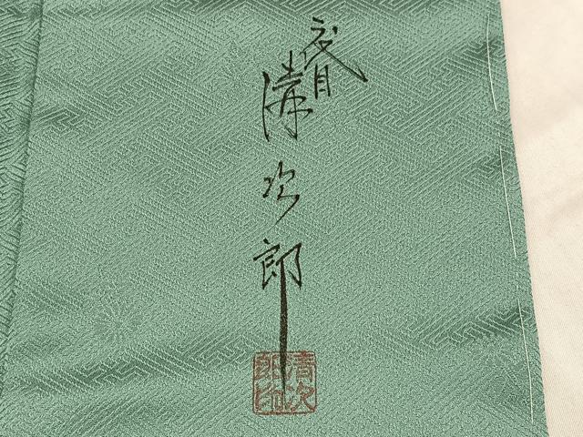 平和屋着物●二代目清次郎 手描き 訪問着 草花文 暈し染め 正絹 逸品 AABJ3901ph