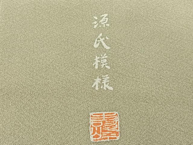 平和屋着物●訪問着 作家物 源氏模様 金彩 正絹 逸品 AABJ3992ph