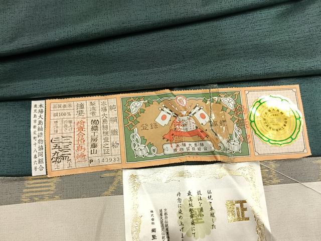平和屋着物●本場縞大島紬 作家物 堅牢染 霞文 織工房藤山謹製 証紙付き 正絹 逸品 AABJ4004fy