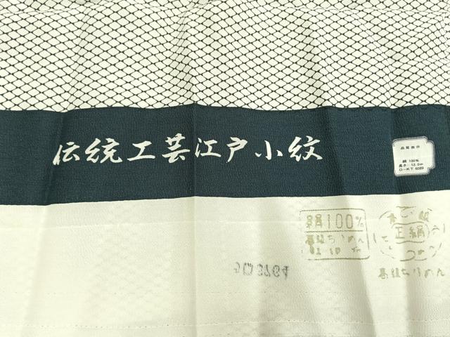 平和屋着物●上質な小紋 幾何学文様 反端付き 正絹 逸品 AABJ4141fy