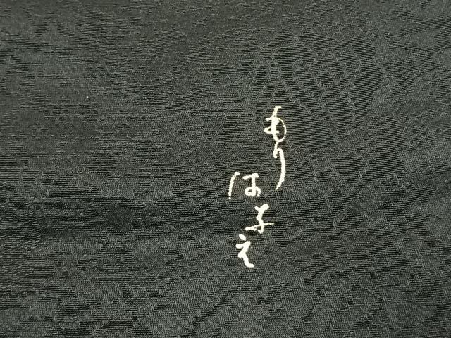 平和屋着物●森英恵・HANAE MORI 振袖 駒刺繍 花蝶文 銀彩 正絹 逸品 AABJ4482fy