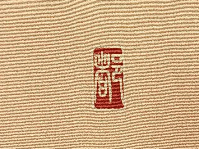 平和屋着物●訪問着 友禅 作家物 松竹梅 暈し染め 正絹 逸品 未使用 AABJ4512fy