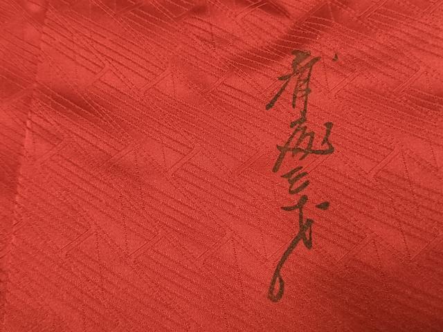 平和屋着物●染色作家 斉藤三才 振袖 飛鳥文 暈し染め 金彩 正絹 逸品 AABJ4572fy