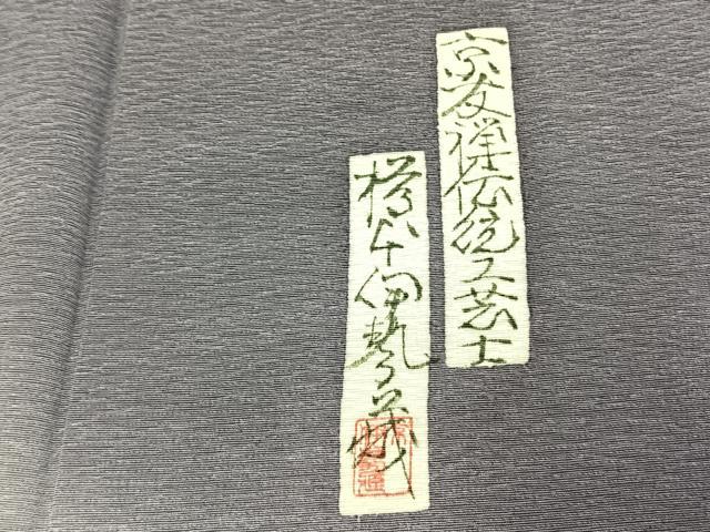 平和屋着物●友禅師・京の名工・伝統工芸士・樽本伊勢蔵 訪問着 人物風景花文 暈し染め 金銀彩 正絹 逸品 AABJ4596fy