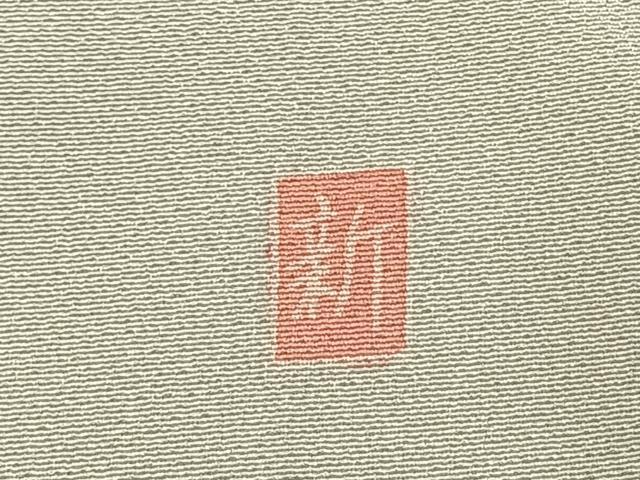 平和屋着物●訪問着 友禅 作家物 枝花文 暈し染め 正絹 逸品 AABJ4727fy