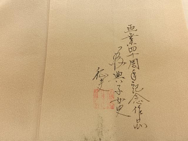 平和屋着物●日本画家 水嶋征夫 色留袖 手描き 樹林文 暈し染め 正絹 逸品 AABJ4745fy