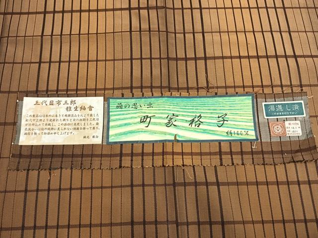 平和屋着物●上質な紬 吉野間道 鈴乃屋扱い 反端付き 正絹 逸品 未使用 AABJ4803fy