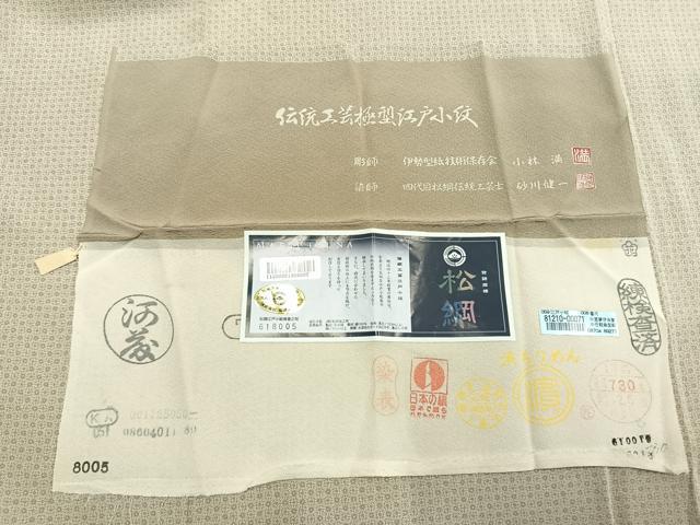 平和屋着物●伝統工芸士 砂川健一 伝統工芸伊勢型紙彫刻師 小林満 江戸小紋 吉祥花文 浜ちりめん 反端付き 正絹 逸品 AABJ4815fy