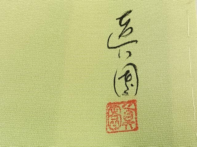平和屋着物●訪問着 作家物 手描き 舞花文 暈し染め 正絹 逸品 AABJ4830fy