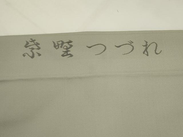平和屋着物◎九寸名古屋帯 紫野つづれ 文字文 静 正絹 逸品 AABJ4912pf