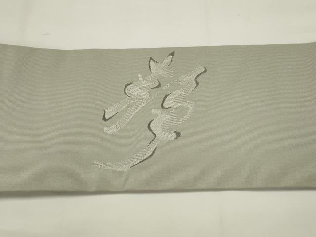 平和屋着物◎九寸名古屋帯 紫野つづれ 文字文 静 正絹 逸品 AABJ4912pf
