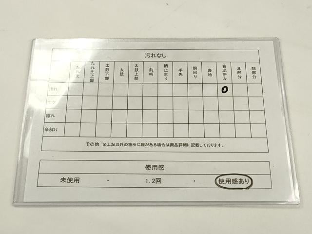 平和屋着物◎六通柄袋帯 飾花文 黒地 金銀糸 正絹 逸品 AABJ4913pf