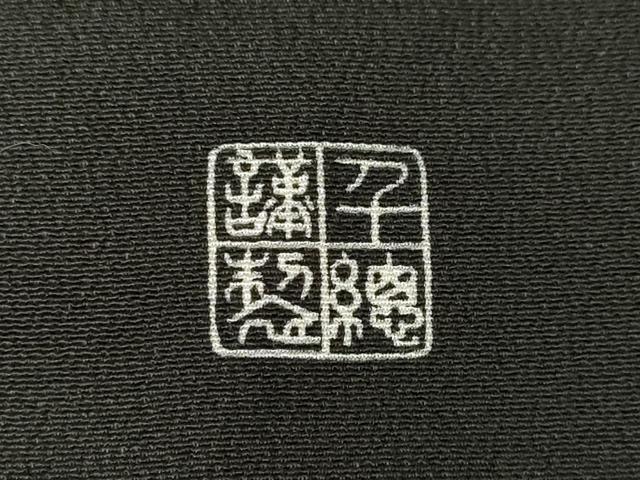 平和屋着物●創業460年・千總 黒留袖 駒刺繍 扇面御所車花文 金彩 正絹 逸品 AABJ4971ck