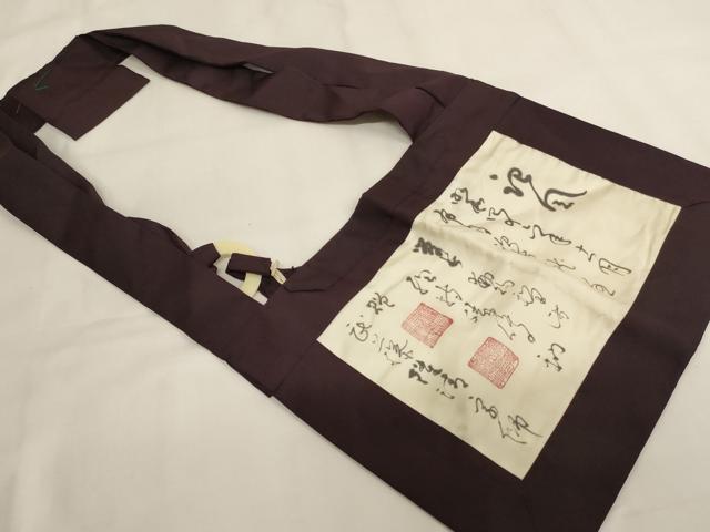 平和屋本店▼茶人 小野塚五条袈裟 両山紋 紫紺色地 金糸 法衣 寺院 仏具 仏教 僧侶 神職 装束 AABJ5481ja