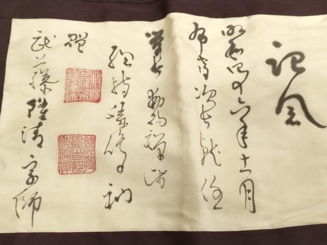 平和屋本店▼茶人 小野塚五条袈裟 両山紋 紫紺色地 金糸 法衣 寺院 仏具 仏教 僧侶 神職 装束 AABJ5481ja