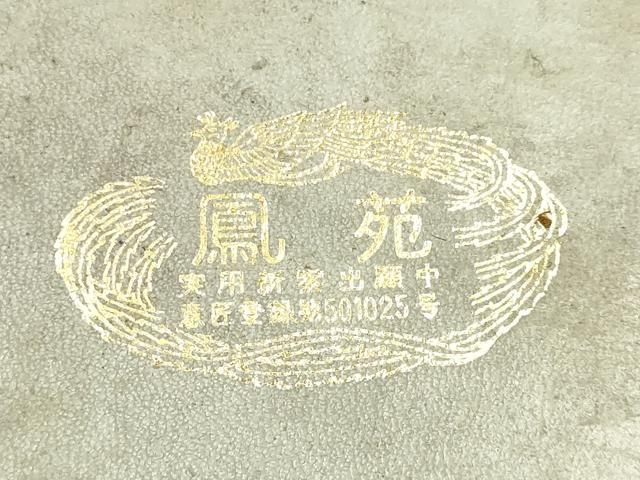 平和屋着物▼和装小物 和装バッグ・草履セット 佐賀錦 クラッチバッグ 鳳苑 銀糸 逸品 AABJ5851ay